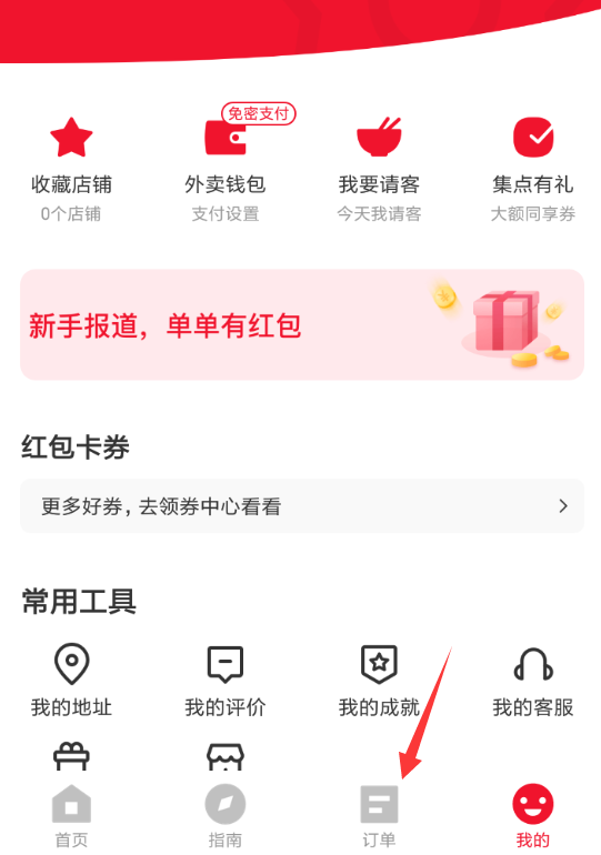 餓了么星選如何取消訂單？ 餓了么星選取消訂單教程解答！