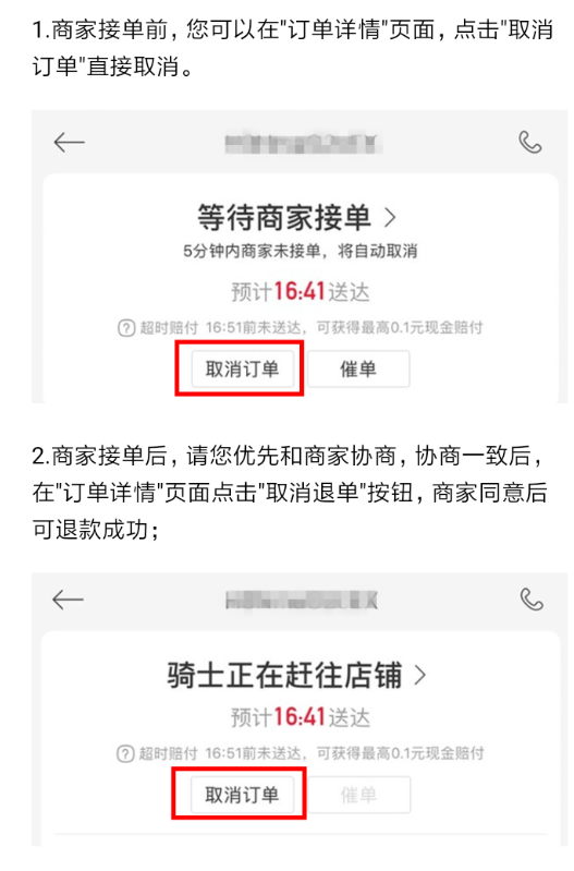 餓了么星選如何取消訂單？ 餓了么星選取消訂單教程解答！