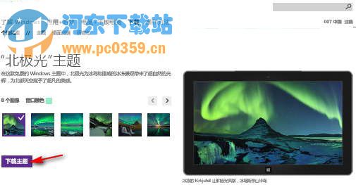 Win10通過(guò)聯(lián)機(jī)獲取主題的方法教程