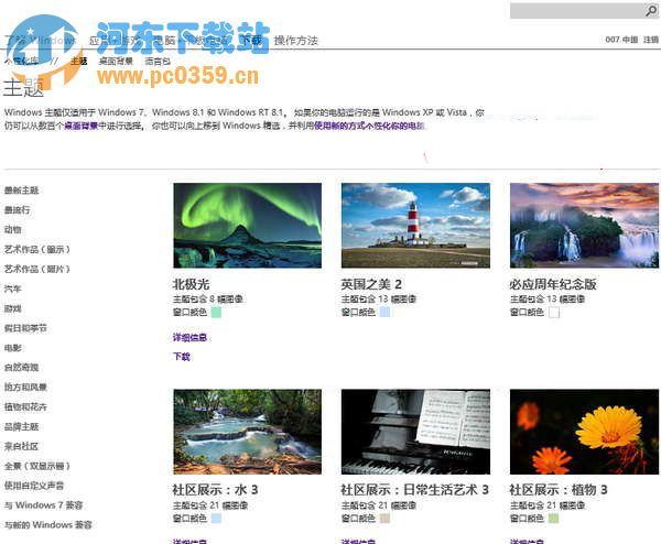 Win10通過(guò)聯(lián)機(jī)獲取主題的方法教程