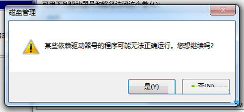 win 7系統(tǒng)盤(pán)符修改方法介紹