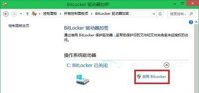 Win10設置啟用Bitlocker驅動器加密的方法