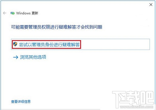 win10應(yīng)用商店打不開(kāi)無(wú)法下載解決辦法