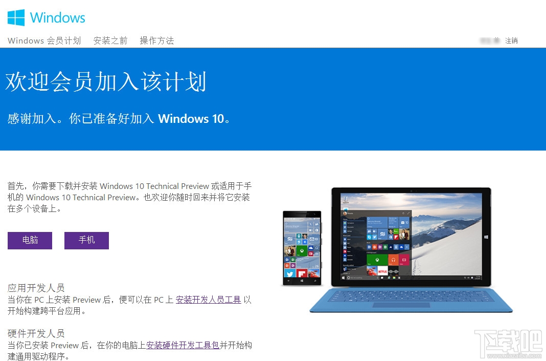 Windows Insider注冊賬號及注冊網站