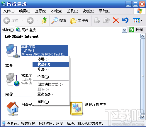 Windows XP本機IP地址查詢圖文教程