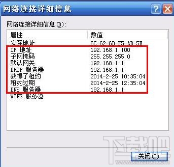 Windows XP本機IP地址查詢圖文教程