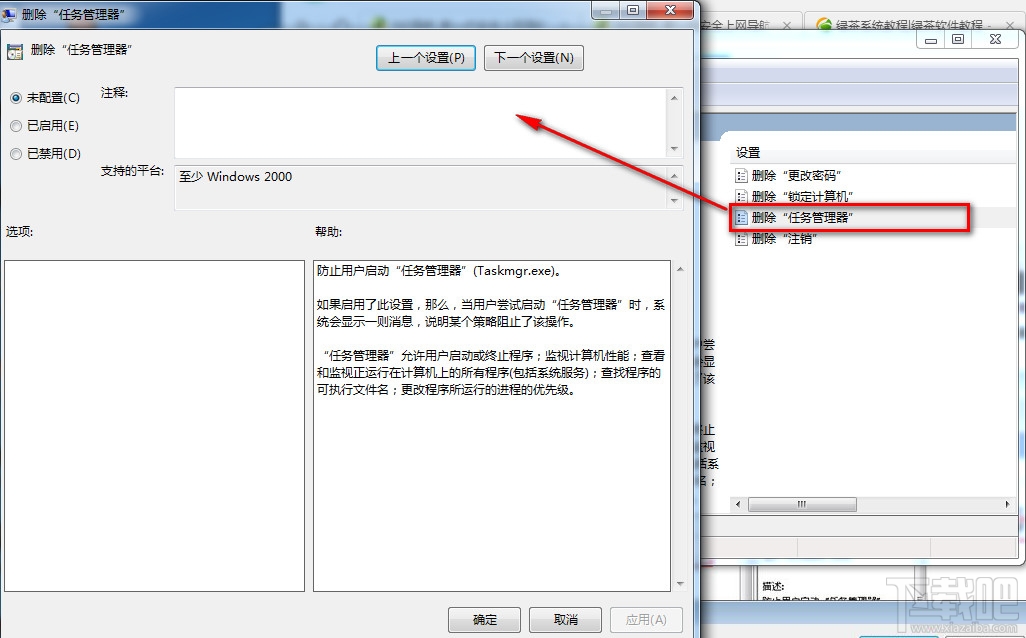 win7任務管理器顯示不全怎么辦解決辦法