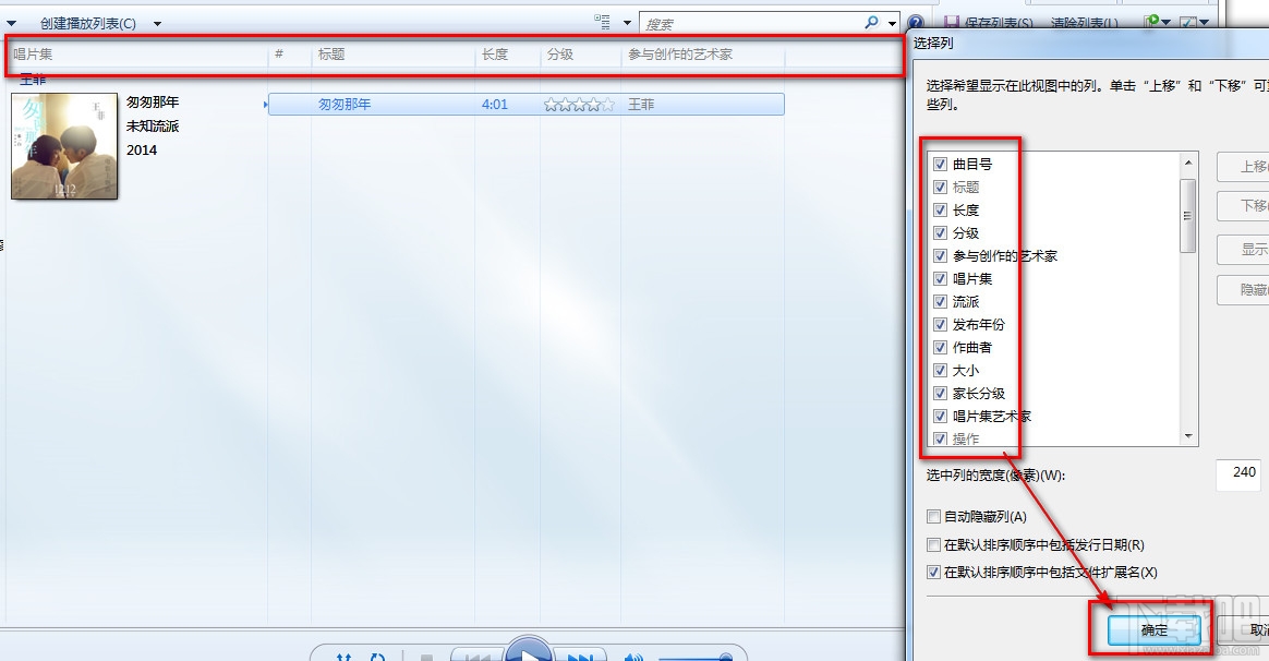 windows media player怎么看歌曲的詳細(xì)內(nèi)容