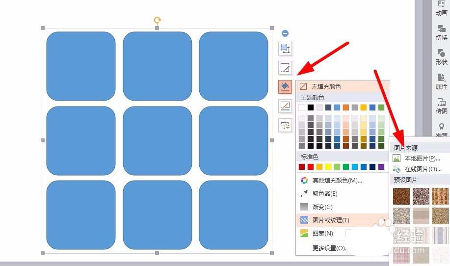 wps設(shè)計出漂亮九宮格圖片的具體方法