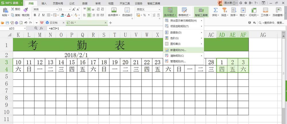 wps表格將考勤表多余日期去除具體操作步驟