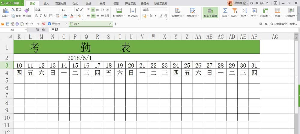 wps表格將考勤表多余日期去除具體操作步驟