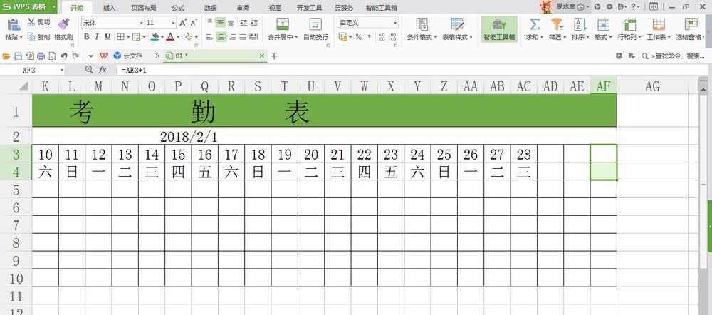 wps表格將考勤表多余日期去除具體操作步驟