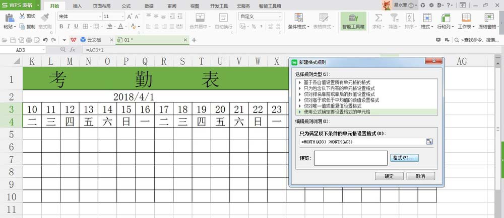 wps表格將考勤表多余日期去除具體操作步驟