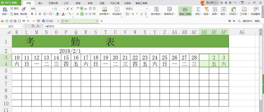 wps表格將考勤表多余日期去除具體操作步驟