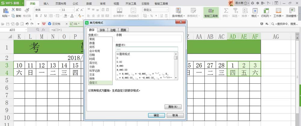 wps表格將考勤表多余日期去除具體操作步驟