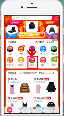淘寶如何設置淘金幣 淘寶設置淘金幣方法詳解