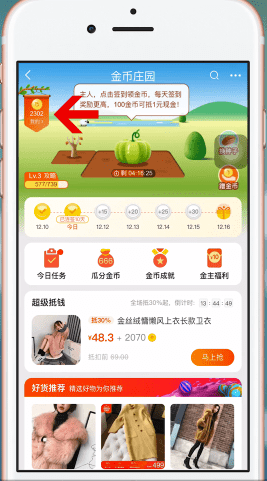 淘寶如何設置淘金幣 淘寶設置淘金幣方法詳解