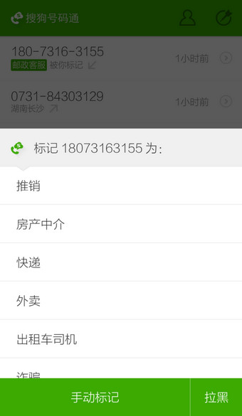 搜狗號碼通如何修改標記號碼 修改標記號碼方法