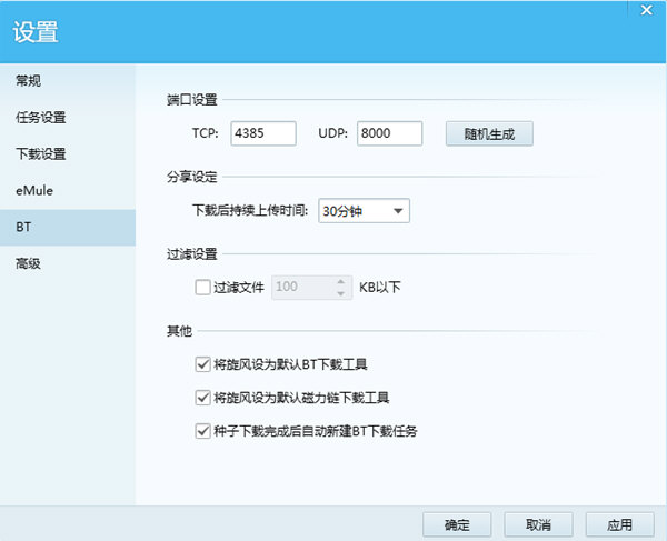 QQ旋風(fēng)設(shè)置默認(rèn)下載器具體操作方法