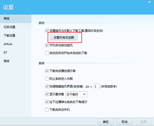 QQ旋風(fēng)設(shè)置默認(rèn)下載器具體操作方法