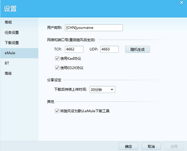 QQ旋風(fēng)設(shè)置默認(rèn)下載器具體操作方法