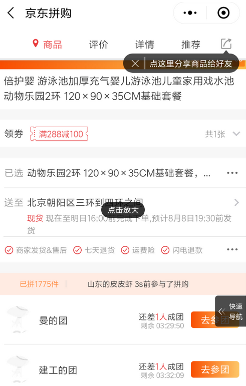 京東中如何將拼團取消訂單 將拼團取消訂單方法