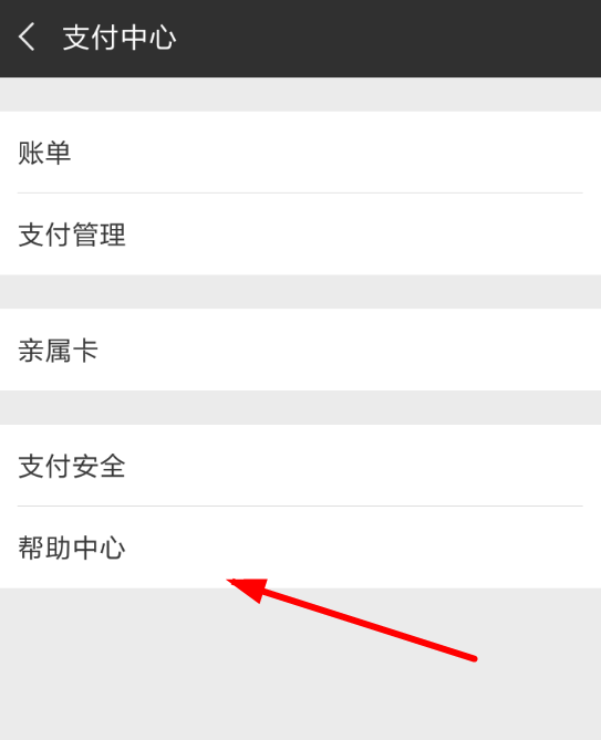 微信中如何更改賬戶實名 微信中更改賬戶實名方法