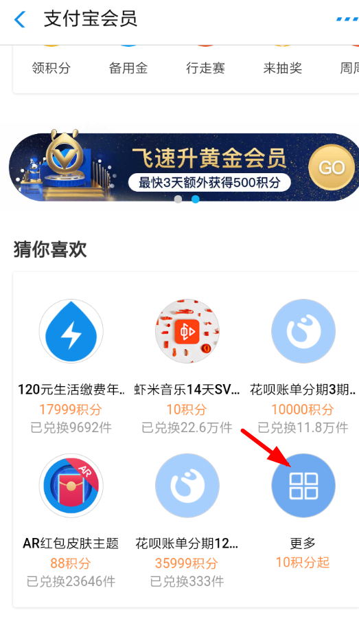支付寶中如何領取基金紅包 領取基金紅包教程