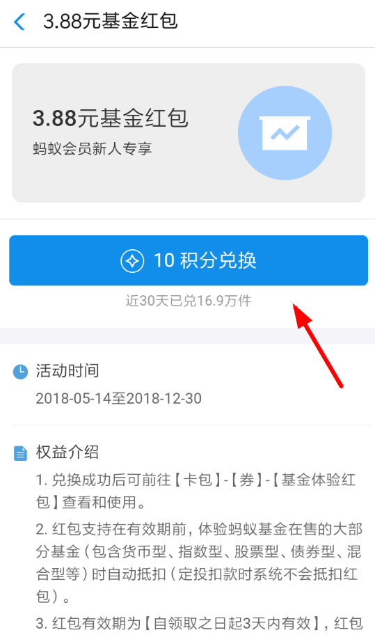 支付寶中如何領取基金紅包 領取基金紅包教程