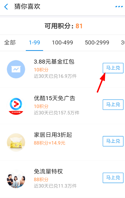 支付寶中如何領取基金紅包 領取基金紅包教程