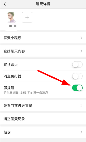 微信如何開啟強提醒 微信開啟強提醒方法詳解
