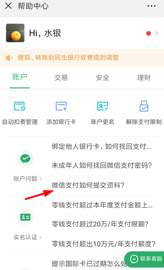 微信支付如何提交資料 微信支付提交資料流程詳解