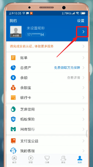 支付寶如何設置生日 支付寶設置生日方法詳解