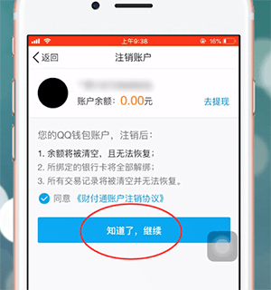 手機(jī)QQ中如何解除實(shí)名認(rèn)證 具體步驟介紹