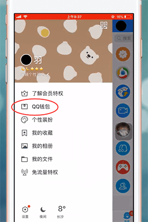 手機(jī)QQ中如何解除實(shí)名認(rèn)證 具體步驟介紹