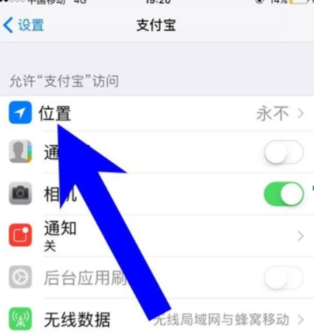 蘋(píng)果手機(jī)如何讓支付寶允許訪問(wèn)位置？ 蘋(píng)果手機(jī)讓支付寶允許訪問(wèn)位置方法是什么？