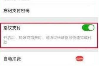 華為暢享max設(shè)置微信指紋支付具體操作方法