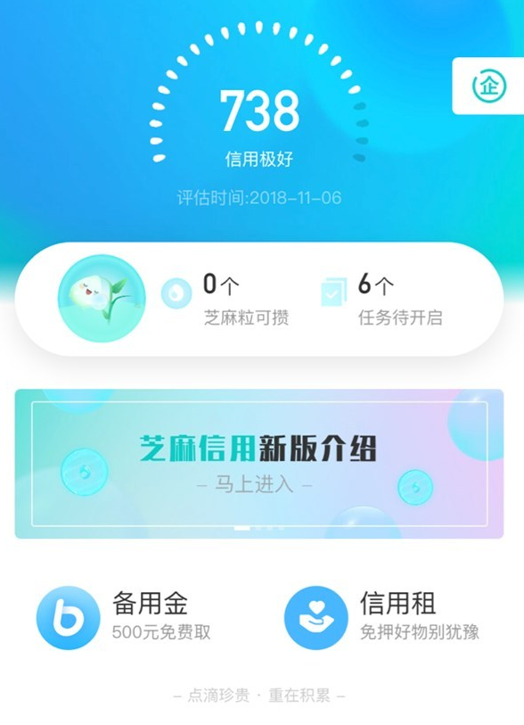 支付寶App獲取芝麻粒具體操作步驟