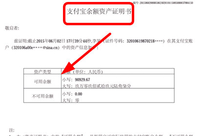 支付寶怎么申請資產(chǎn)證明 具體操作步驟