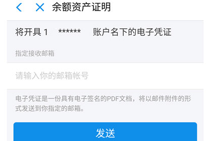 支付寶怎么申請資產(chǎn)證明 具體操作步驟