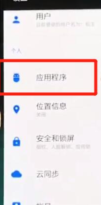 一加6t手機(jī)雙開微信具體操作步驟
