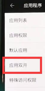 一加6t手機(jī)雙開微信具體操作步驟