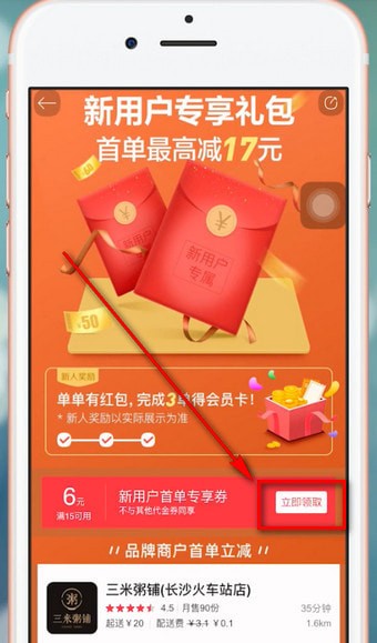 餓了么App獲得星選優惠券具體操作流程