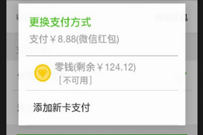 手機微信出現(xiàn)零錢支付即將超額詳細介紹