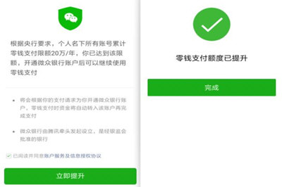 手機微信出現(xiàn)零錢支付即將超額詳細介紹
