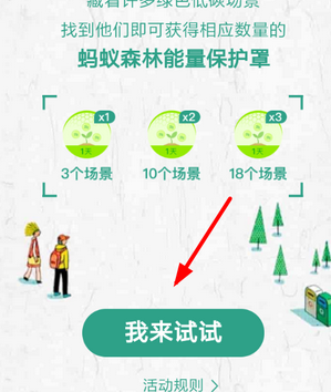 螞蟻森林如何參加城市尋寶活動 具體操作步驟