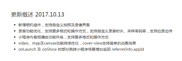 微信小程序增加錄音拍照攝像等多媒體功能  微信小程序多媒體功能介紹