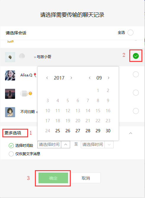 phone微信聊天記錄備份和恢復(fù)教程 phone微信聊天記錄如何備份