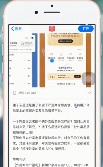 餓了么中星選怎么使用?詳細(xì)操作流程