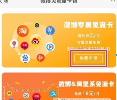 騰訊大王卡微博免流如何激活？ 騰訊王卡微博免流激活攻略介紹！